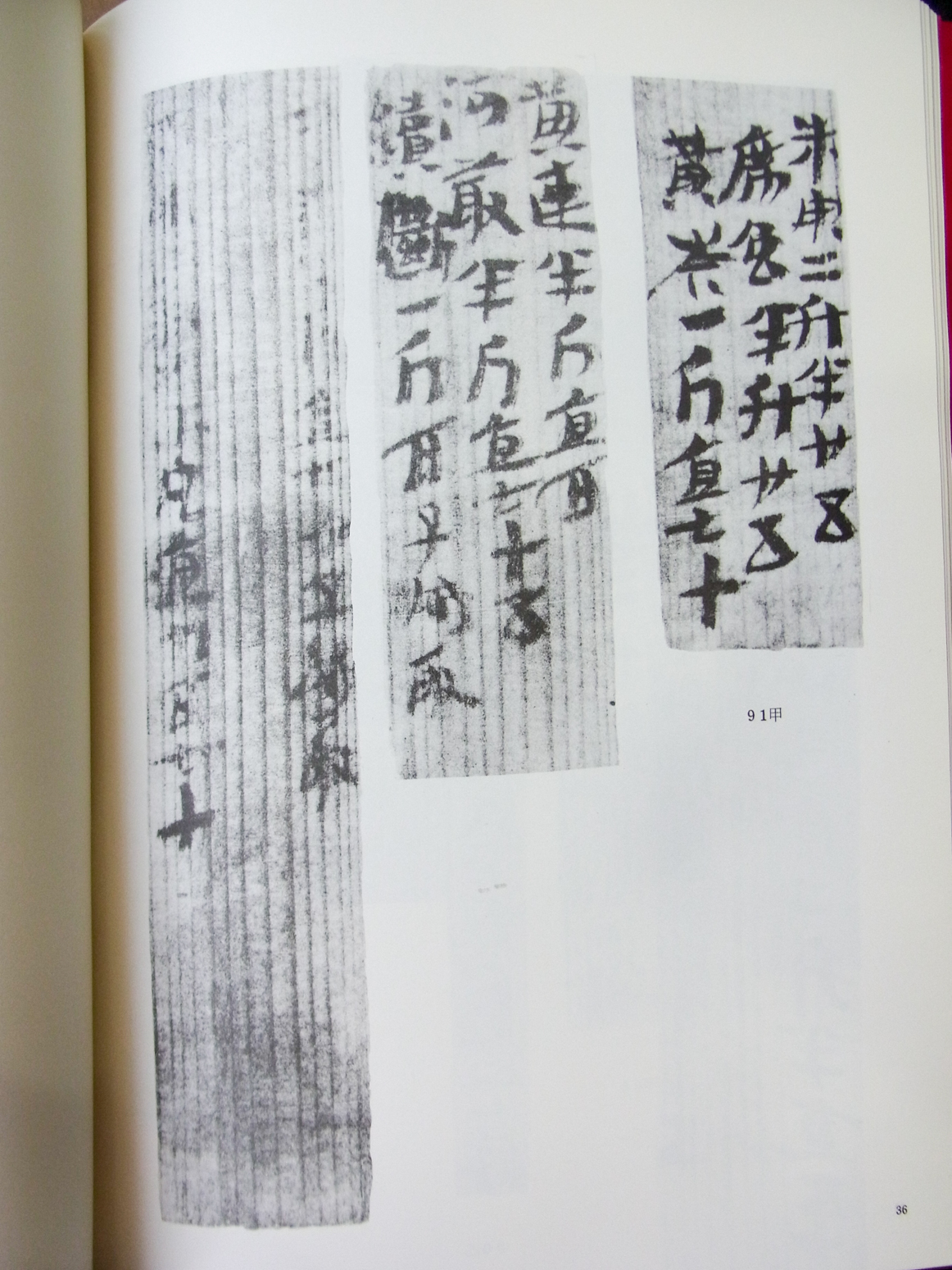 中国書道/展大 武威漢代医簡 2019/08/12 | 悠久堂書店